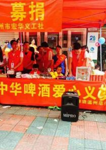 点击查看详细信息<br>标题：中华啤酒爱心义卖 阅读次数：4194