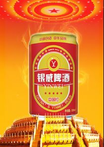 点击查看详细信息<br>标题：银威啤酒中国红 阅读次数：299