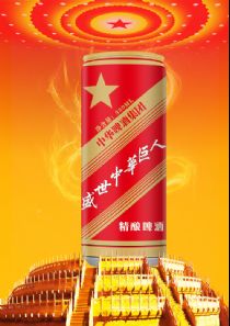 点击查看详细信息<br>标题：中华精酿啤酒 纤体罐 阅读次数：1043