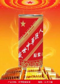 点击查看详细信息<br>标题：中华精酿原浆2L 阅读次数：9