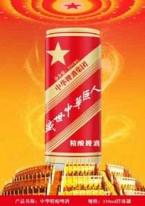 点击查看详细信息<br>标题：中华精酿啤酒  330ml纤体罐 阅读次数：8